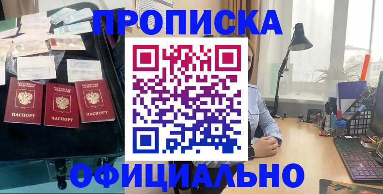 прописка для кредита в Барнауле