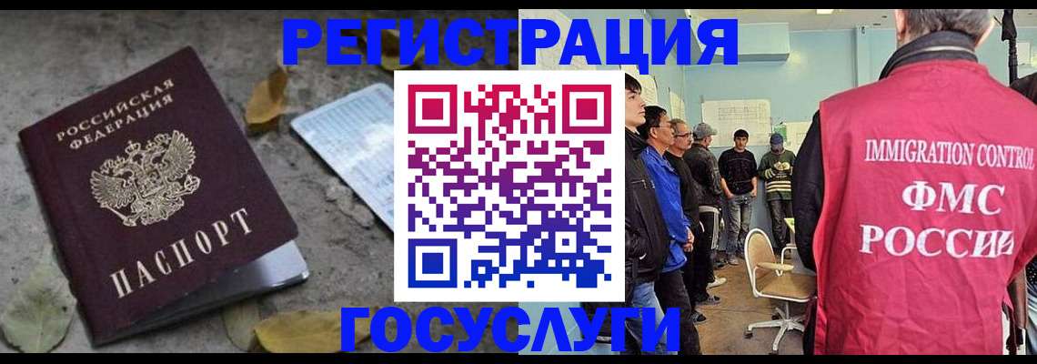 прописка для работы в Барнауле