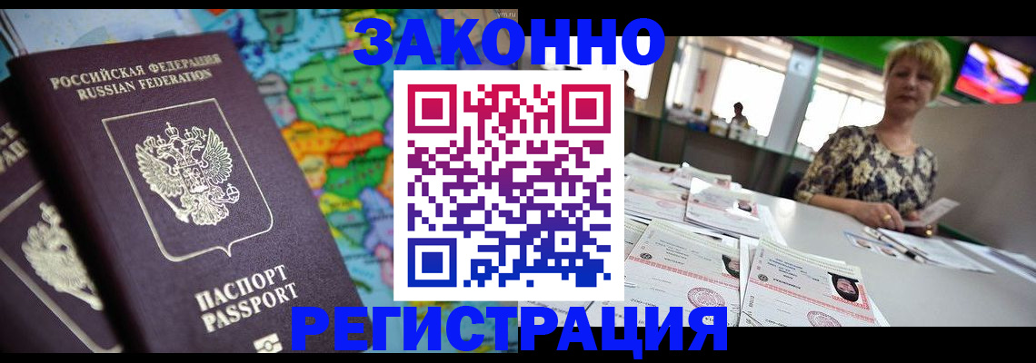 прописка в квартире в Барнауле