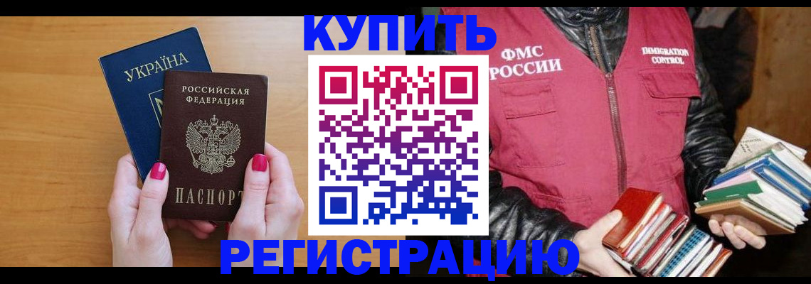 временная регистрация собственник в Барнауле