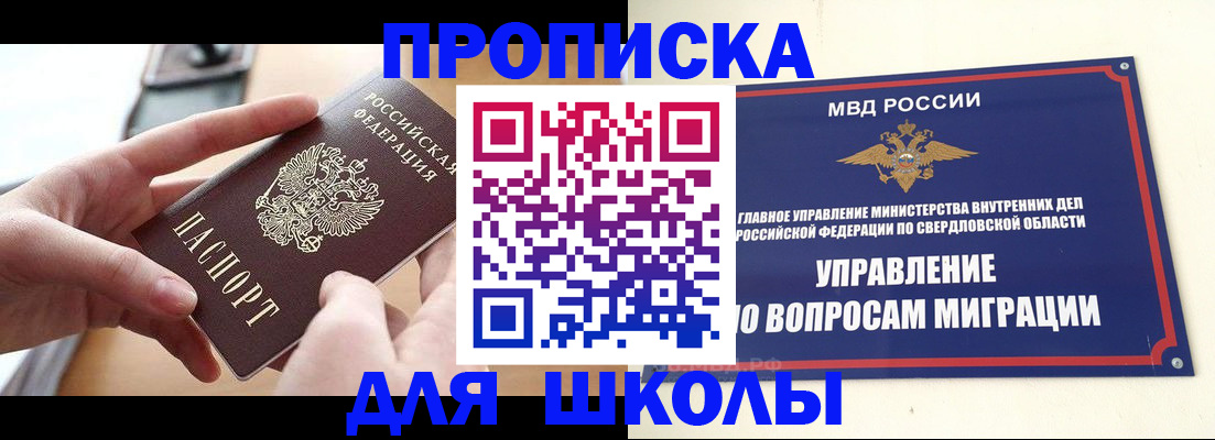 прописка законно в Барнауле