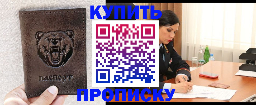 где прописаться в Барнауле