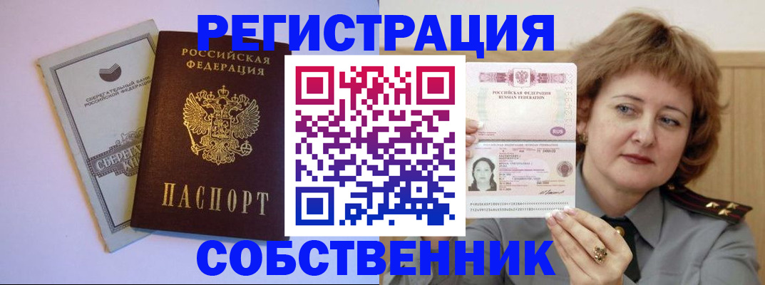 прописка паспорт в Барнауле