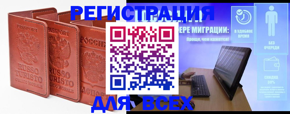 прописка штамп в Барнауле