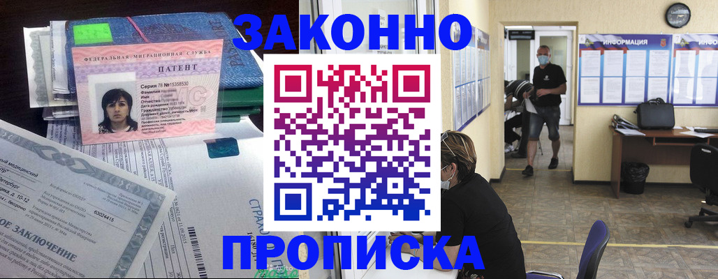 временная регистрация купить в Барнауле