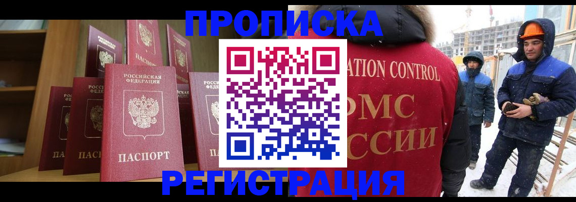 временная регистрация законно в Барнауле